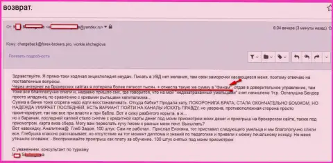 Финам развели женщину на сумму пятьсот тыс. руб. - это ВОРЮГИ !!!