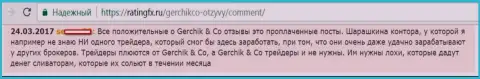 Не стоит доверять лестным отзывам об GerchikCo Com - это лживые посты, честный отзыв трейдера