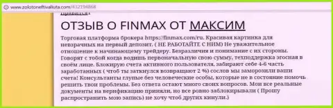С FiN MAX иметь дело не выйдет, честный отзыв forex трейдера