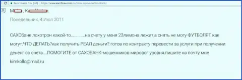Forex трейдер никак не может вывести назад из Саксо Банк 23 млн - ВОРЫ !!!