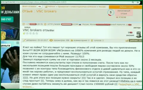 Мошенники ВНЦ Брокерс обвели вокруг пальца биржевого игрока на очень значимую сумму денег - 1,5 миллиона рублей