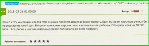 Dukas copy обманули валютного игрока на 30000 евро - это МОШЕННИКИ !!!