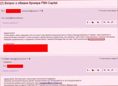 PBox Ltd обманули еще одного forex игрока - это МОШЕННИКИ !!!