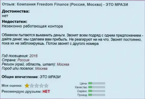 Bank Freedom Finance досаждают биржевым трейдерам телефонными звонками - это МОШЕННИКИ !!!