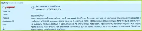 Макси Маркетс не выводят forex трейдеру сумму размером 32 000 долларов США