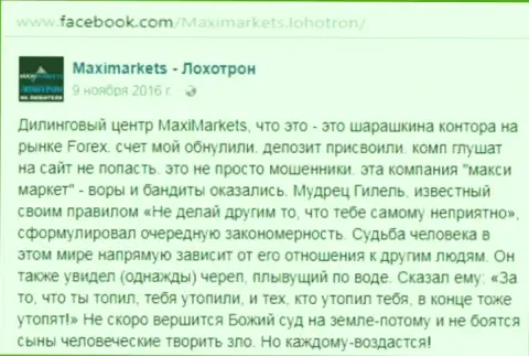 MaxiMarkets мошенник на ФОРЕКС - это отзыв валютного трейдера указанного ФОРЕКС дилера
