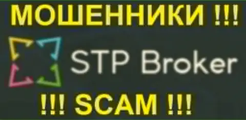 STPBroker Com - это ВОРЫ !!! SCAM !!!