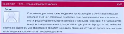Инста Форекс - это МОШЕННИКИ !!! Не выводят валютному трейдеру 1 500 американских долларов