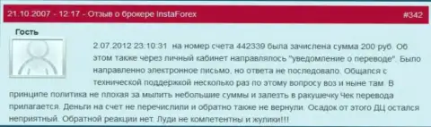 Еще один наглядный пример мелочности форекс брокера Инста Форекс - у трейдера похитили двести российских рублей - это АФЕРИСТЫ !!!