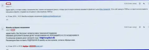 Отзыв forex трейдера Ай Кью Трейд, которого в форекс компании облапошили на 7 тысяч российских рублей
