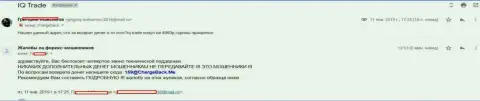 Отзыв очередного форекс трейдера АйКьюТрейд Лтд, у которого указанные мошенники отжали 5 000 рублей