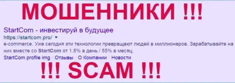 Startups Commercial Ltd - это ВОРЮГИ !!! SCAM !!!