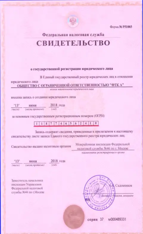 Документ о регистрации юр. лица ФОРЕКС дилера FTC
