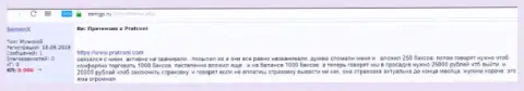 ПратКони - это МОШЕННИКИ !!! Заявление forex трейдера