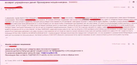 Очередной игрок написал отзыв из первых рук о работе жульнической Форекс организации FX Nobels