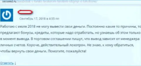 Не инвестируйте средства в Форекс брокерскую организацию FXNobels, рекомендует создатель данного отзыва