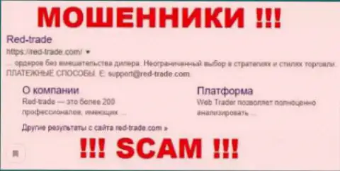 RED-Trade - это МОШЕННИКИ !!! SCAM !!!