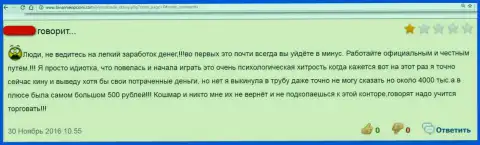 Автор отзыва рассказывает, что forex дилинговая контора OlympTrade - это ФОРЕКС КУХНЯ !!!