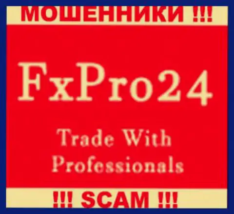 FX Pro 24 - это МОШЕННИКИ !!! SCAM !!!