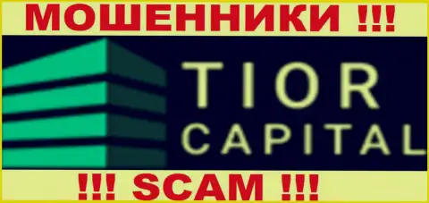 Tior Capital - это ЛОХОТРОНЩИКИ !!! SCAM !!!