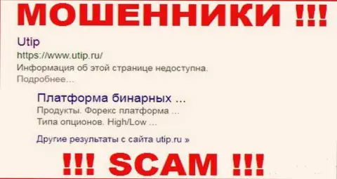 UTIP Org - это МОШЕННИКИ !!! SCAM !!!