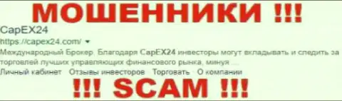 КапЕкс 24 - это МОШЕННИКИ !!! SCAM !!!