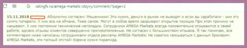 Отзыв валютного игрока, который задумал протестировать честность форекс дилинговой компании АмегаФХ Ком - это РАЗВОД !!!