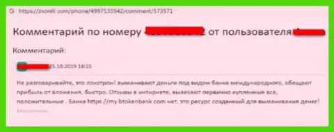 BTokenBank Com - это ОБМАН !!! Вытягивают денежные средства лживыми способами (гневный отзыв)