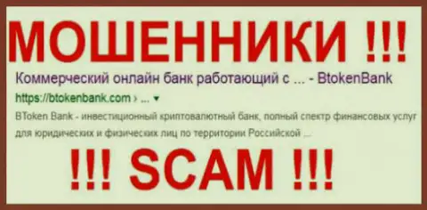 BToken Bank - это МОШЕННИКИ !!! SCAM !!!