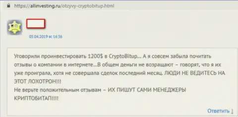 Создатель отзыва рассказывает, что совместная работа с дилером рынка виртуальной валюты Crypto Bit приводит к потере денег