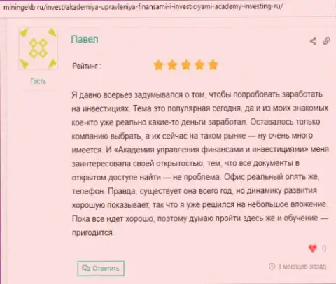 Клиенты АУФИ написали материал об компании на интернет-портале Miningekb Ru