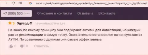 Internet посетители оставили хвалебные рассуждения о АУФИ на интернет-портале zoon ru