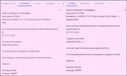 DDos-атака на web-портал ФхПро-Обман Ком, в организации которой, по всей видимости, участвовали KokocGroup Ru (Profitator Ru)
