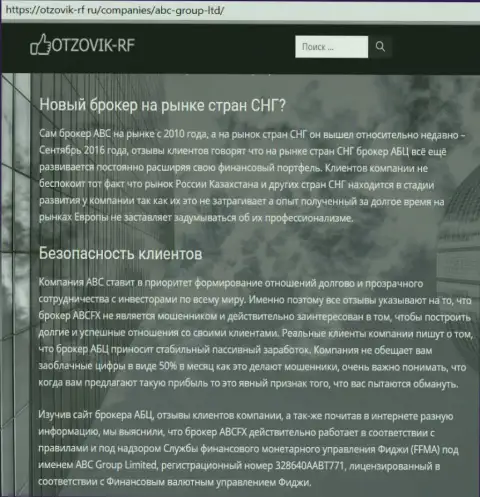 Веб ресурс-отзовик Отзовик-РФ Ру поведал о FOREX дилинговой компании АБЦГруп