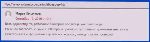 Пользователи рассказывают о личных впечатлениях от спекуляции с forex брокерской организацией ABC Group на веб-сервисе VsyaPravda Net