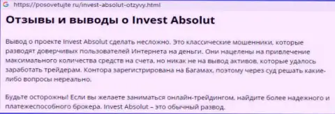 Будьте бдительны, Инвест Абсолют обдирают своих же клиентов на немалые суммы денежных вложений (отзыв)