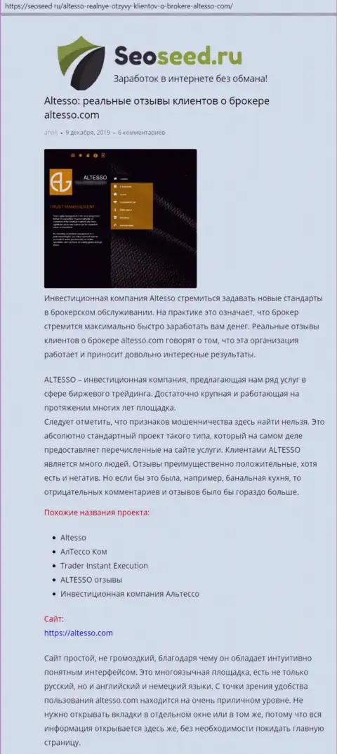 Обзор деятельности Форекс ДЦ на online-сервисе seoseed ru