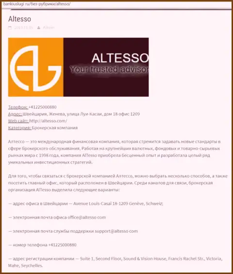 Информация о дилере АлТессо Ком на онлайн портале BankiUslugi Ru