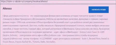 Материал о дилинговом центре AlTesso на онлайн-портале otziv o rabote ru