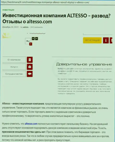 Сведения об брокере АлТессо на веб-ресурсе БезОбмана24 Ком