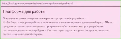 О форекс дилинговой организации AlTesso на web-портале katalog ru com