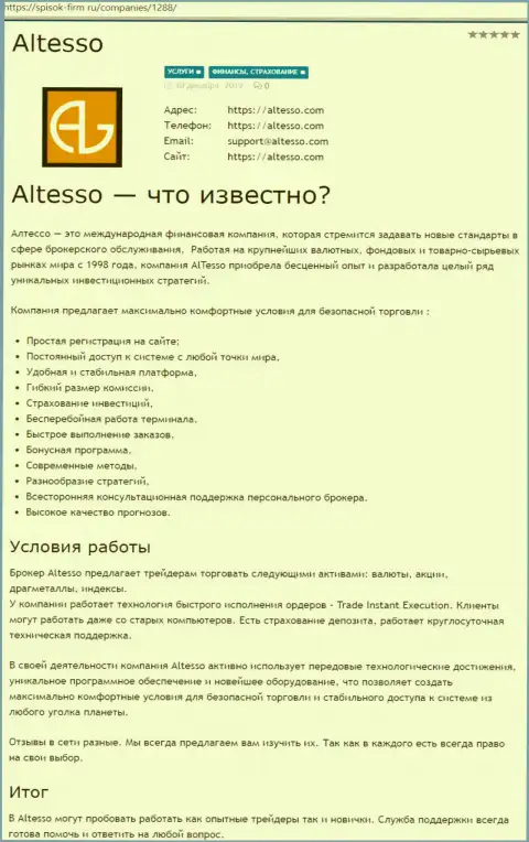 Обзор форекс ДЦ АлТессо на сервисе spisok-firm ru