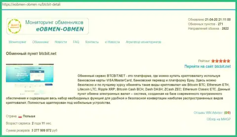 Материалы об обменном пункте BTCBit на online ресурсе Eobmen-Obmen Ru