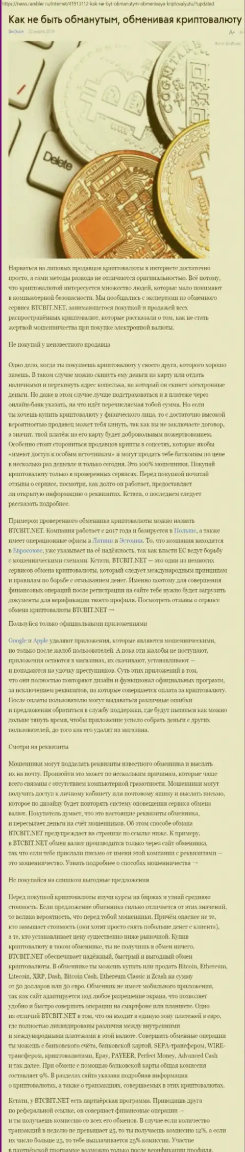 Публикация о БТЦБИТ на news rambler ru