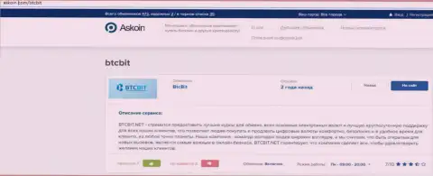 Информационный материал об онлайн обменнике BTCBit на web-сервисе аскоин ком