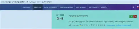 На сервисе okchanger ru про online-обменник BTC Bit