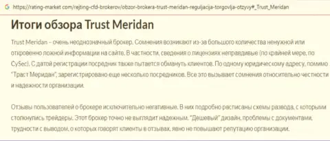 TrustMeridan Com - это интернет жулики, весьма опасно вестись на их выгодные предложения (обзор)
