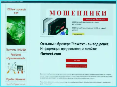FinWext Com - это стопроцентные internet МОШЕННИКИ! Обзор организации