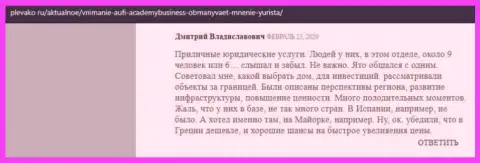 Сайт plevako ru представил народу материал об консалтинговой компании АУФИ