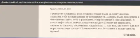 О консультационной компании АУФИ на веб-сервисе Плевако Ру